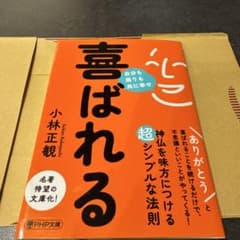 喜ばれる : 自分も周りも共に幸せのサムネイル