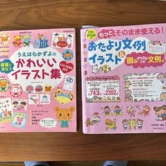 保育イラスト集2冊セット CD-ROM付きのサムネイル