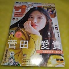 週刊少年サンデー2025年12月10日号No.52菅田愛貴(超ときめき♡宣伝部