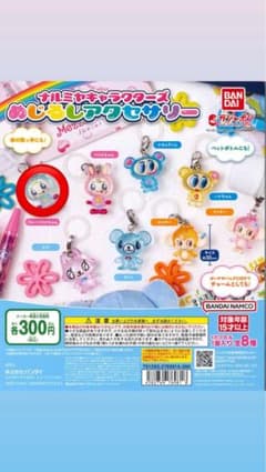 ナルミヤ めじるしアクセサリーのサムネイル