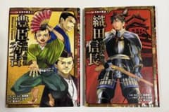 コミック版 日本の歴史 1 織田信長 2 豊臣秀吉のサムネイル