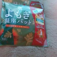 よもぎ温座パット    ４つセットのサムネイル