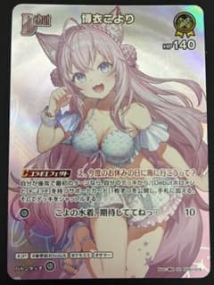 SR 博衣こより ［hEB01-019］のサムネイル