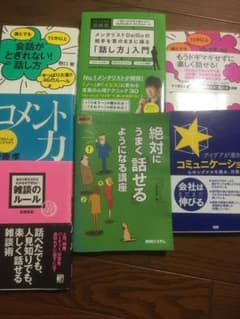 コミュニケーション苦手な方に必見です。7冊のサムネイル