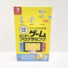 【Switchソフト】ナビつき！ つくってわかる はじめてゲームプログラミング