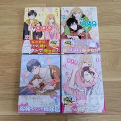 山田くんとLv999の恋をする 1～4のサムネイル