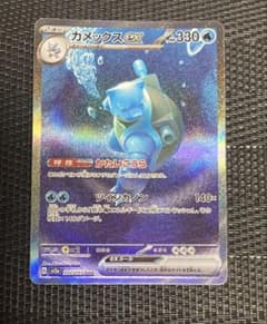 ポケモンカード ポケカ カメックスex SAR 151 - メルカリ