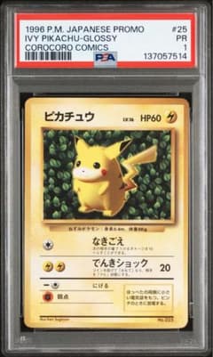 PSA1】ピカチュウ 旧裏 光沢あり コロコロコミック 1996年11月号付録