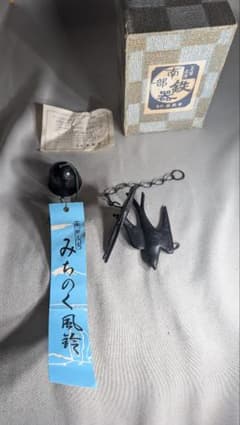 南部鉄器 盛栄堂 みちのく風鈴 ツバメ 鉄器 A55 - メルカリ
