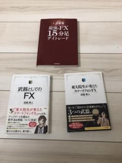 FX 本　セット売り　お得！！のサムネイル