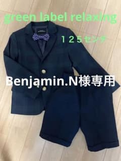 Benjamin.N様専用セレモニージャケット＆パンツ１２５センチ　ボウタイ付きのサムネイル