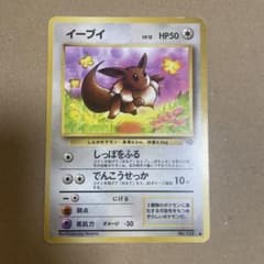 ポケモンカード 旧裏 イーブイ しっぽをふる - メルカリ