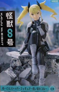 怪獣8号 ぬーどるストッパーフィギュア 四ノ宮キコルのサムネイル