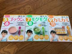 三冊セット きほんの離乳食 5-6、7-8、9-11ヶ月のサムネイル