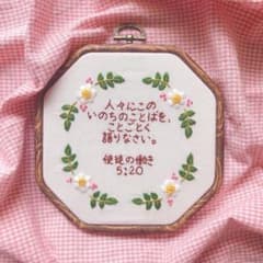 ハンドメイド★みことば刺繍のサムネイル