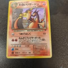 ポケモンカード 旧裏面 わるいリザードンのサムネイル