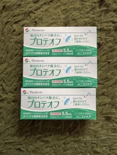 メニコン　プロテオフ　3個のサムネイル