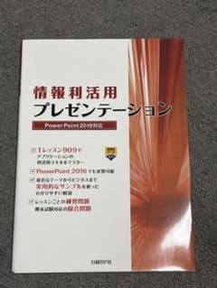 情報利活用プレゼンテーション PowerPoint 2019対応のサムネイル