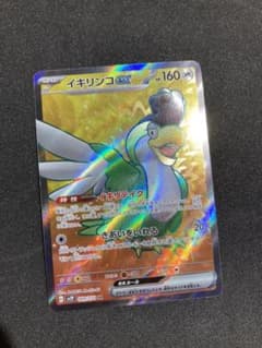 イキリンコex sr ポケモンカードのサムネイル