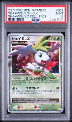 PSA9】シェイミ LV.X - メルカリ