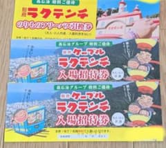 別府ラクテンチ 入場招待券 のりものフリーパスのサムネイル