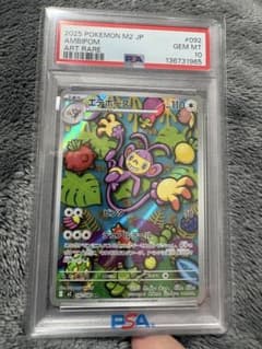 PSA 10 エテボース AR M2 092/080 - メルカリ