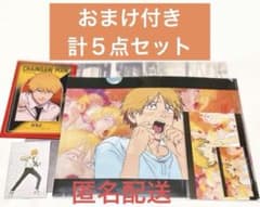 チェンソーマン デンジのカワイイセット クリアファイル おまけ付き 5