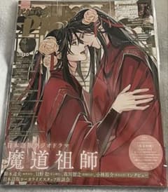 PASH! 2025年4月号 雑誌 パッシュ 魔道祖師 - メルカリ
