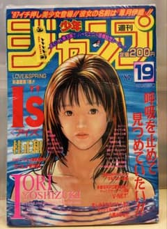 当時品】未読 週刊少年ジャンプ 1997年 19号 桂正和 I