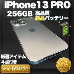 ✨上美品✨iPhone13 Pro 本体 256GB 新品バッテリー - メルカリ