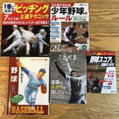 野球スコアのつけ方 名言集 トレーニング 1番になれるピッチング 少年野球ルールのサムネイル
