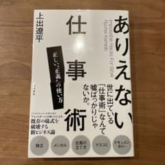 ありえない仕事術 正しい"正義"の使い方のサムネイル