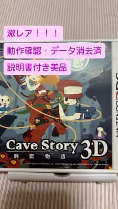 洞窟物語・Cave Story 3D」3DSソフト、説明書・箱付き - メルカリ