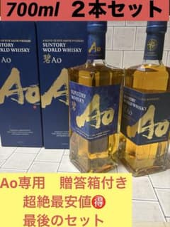 サントリー ワールドウイスキー 碧Ao 700ml 2本セット 贈答箱付き