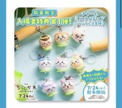 映画ちいかわ 人魚の島のひみつ 特典 チャーム めじるし コンプリート