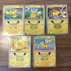 岩*崎様 ポケモンカード ピカチュウ 5枚セット 30th 30周年のサムネイル