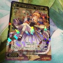 コードキャッスル ヴェルサのサムネイル
