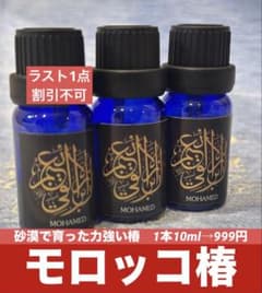 アロマオイル　ブルーロータス1本10ml アロマオイル モロッコ椿1本10ml - メルカリ