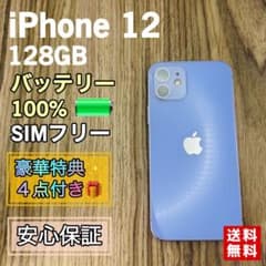 美品】iPhone12 パープル 128GB SIMフリー 【新品液晶電池】 - メルカリ