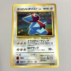 ポケモンカード 旧裏面 かっこいいポリゴン プロモ - メルカリ