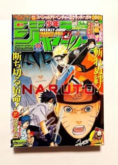 週刊少年ジャンプ2009年39号 NARUTO 表紙 - メルカリ
