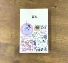 나츠메 친구장 28권 부록 냥코 선생님 피겨 스트랩