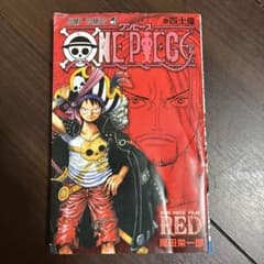 ONE PIECE 巻四億 ワンピース フィルム レッド 入場者特典