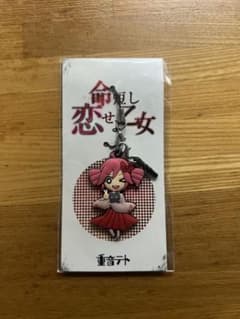 重音テト 命短し恋せよ乙女 ラバーストラップ - メルカリ