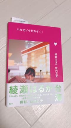 ハルカノイセカイ 01のサムネイル