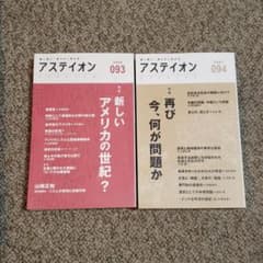 アステイオン093　094のサムネイル