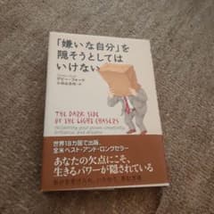 「嫌いな自分」を隠そうとしてはいけないのサムネイル