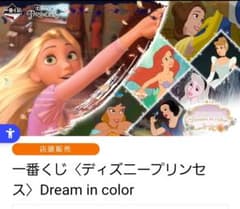 이치 반 쿠지 디즈니 프린세스 Dream in color F상 4종
