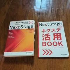 Next Stage 英文法・語法問題☆(4th EDITION)☆ 入試英語… - メルカリ