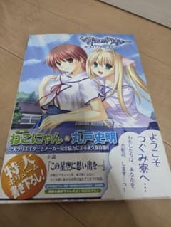 この青空に約束を オフィシャルファンブックのサムネイル